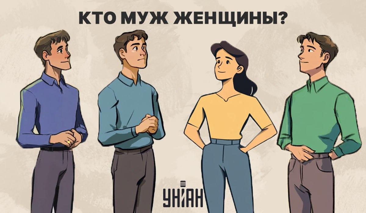 ใครคือสามีของผู้หญิง: แบบทดสอบสนุกๆ 5 วินาทีเพื่อตรวจสอบระดับไอคิวของคุณ